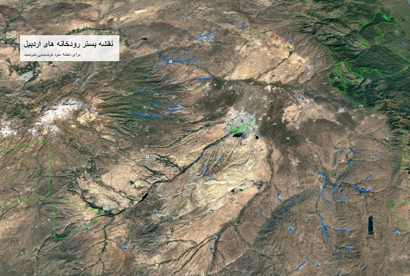 تعیین حدود بستر و حریم رودخانه های محدوده شهرستان اردبیل