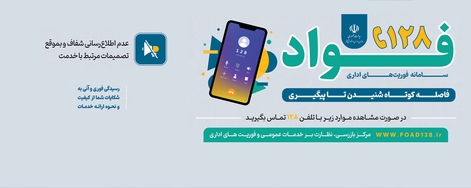 سامانه فواد