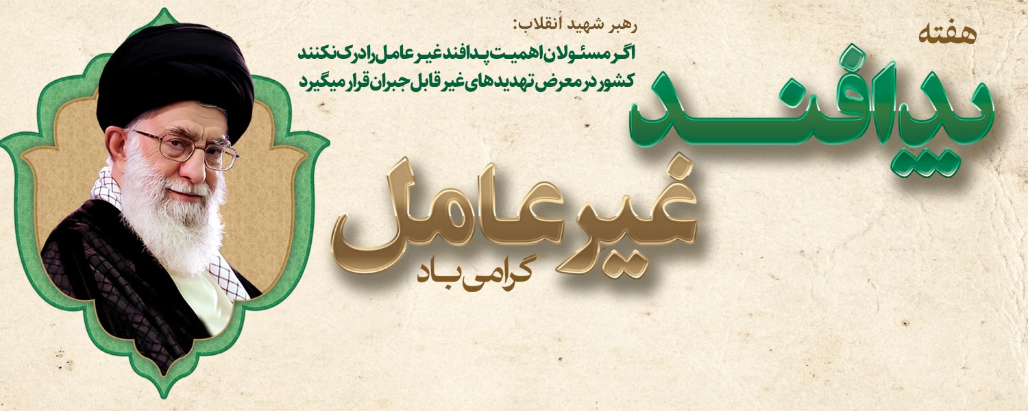 هفته پدافند غیرعامل