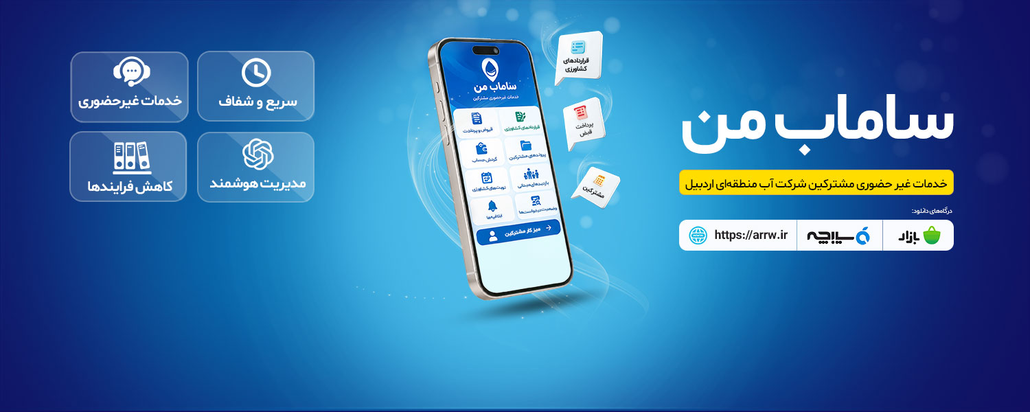 نرم افزار ساماب من